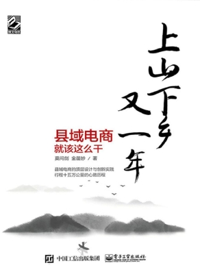 上山下乡又一年——县