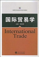 国际贸易学