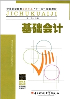 基础会计