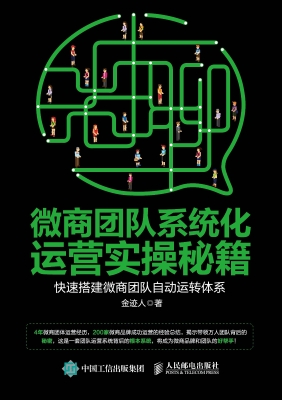微商团队系统化运营实