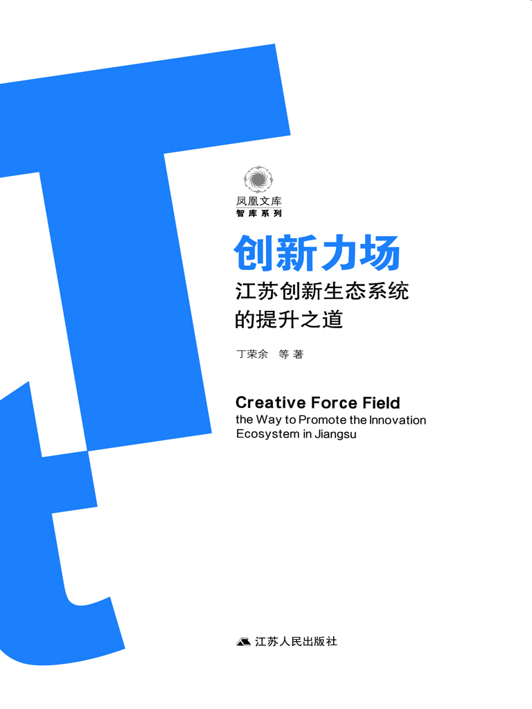 创新力场——江苏创新