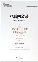 互联网金融——概念、