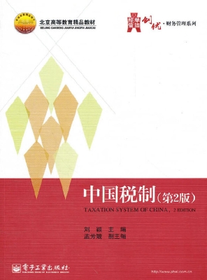 中国税制