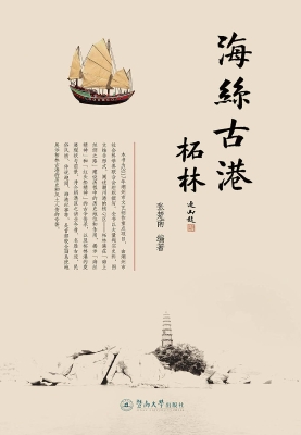 海丝古港柘林