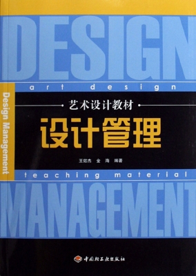 设计管理