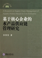 基于核心企业的水产品
