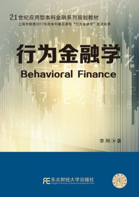 行为金融学