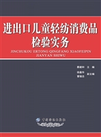 进出口儿童轻纺消费品