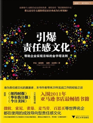 引爆责任感文化——帮
