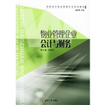 物业管理企业会计与财