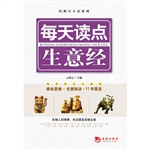 每天读点生意经