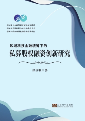 区域科技金融统筹下的