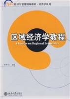 区域经济学教程