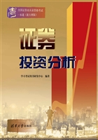 证劵投资分析