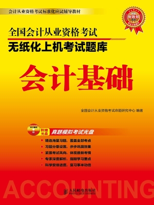 全国会计从业资格考试