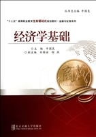 经济学基础