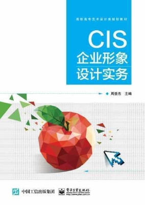 CIS企业形象设计实务