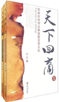 天下回商（上）——回族民