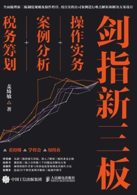 剑指新三板——操作实