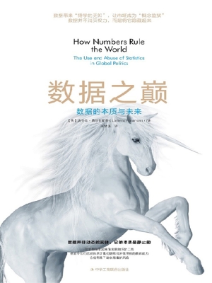 数据之巅：数据的本质与