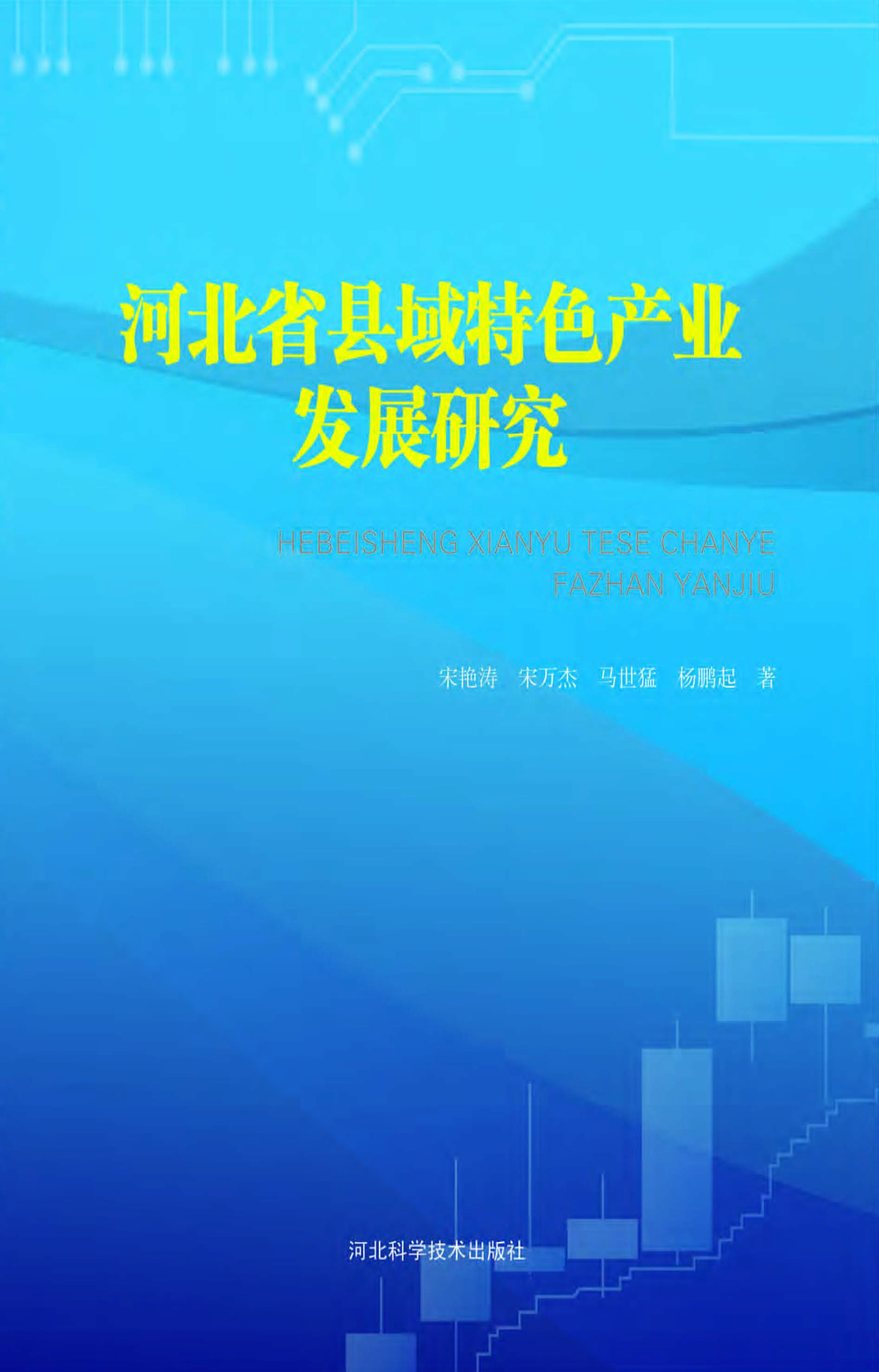 河北省县域特色产业发