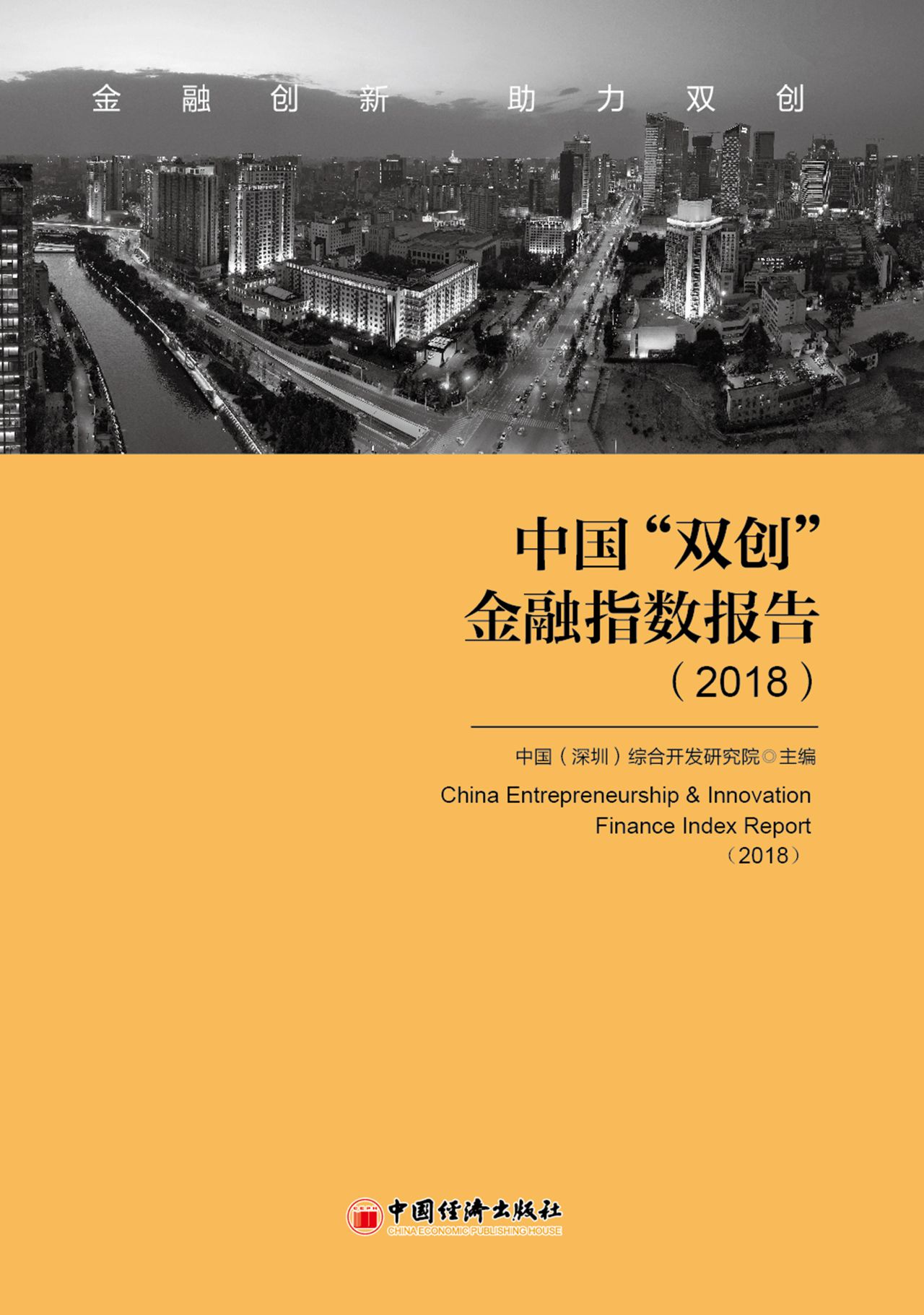 中国“双创”金融指数
