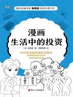 漫画生活中的投资