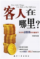 客人在哪里？——决定你