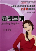 金融营销