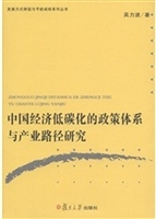 中国经济低碳化的政策