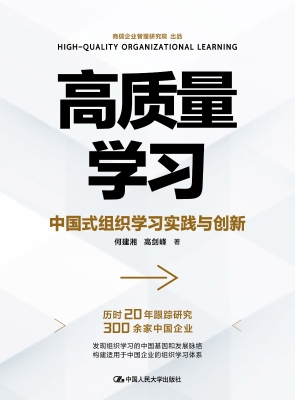 高质量学习——中国式