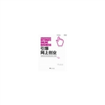 引爆网上创业