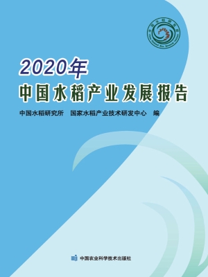 2020年中国水稻产业发