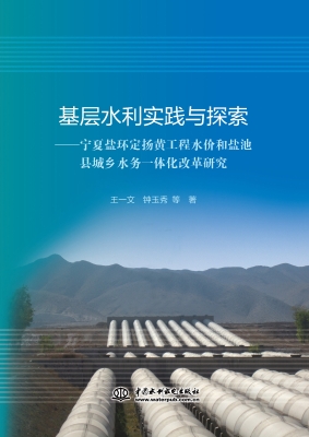 基层水利实践与探索—