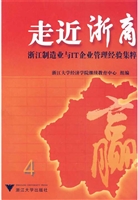 走近浙商