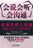 会说会听会沟通——高