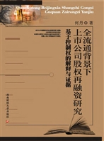 全流通背景下上市公司