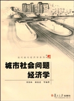 城市社会问题经济学