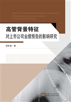 高管背景特征对上市公