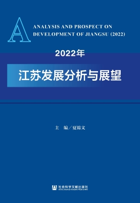 2022年江苏发展分析与