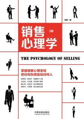 销售心理学