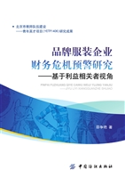 品牌服装企业财务危机