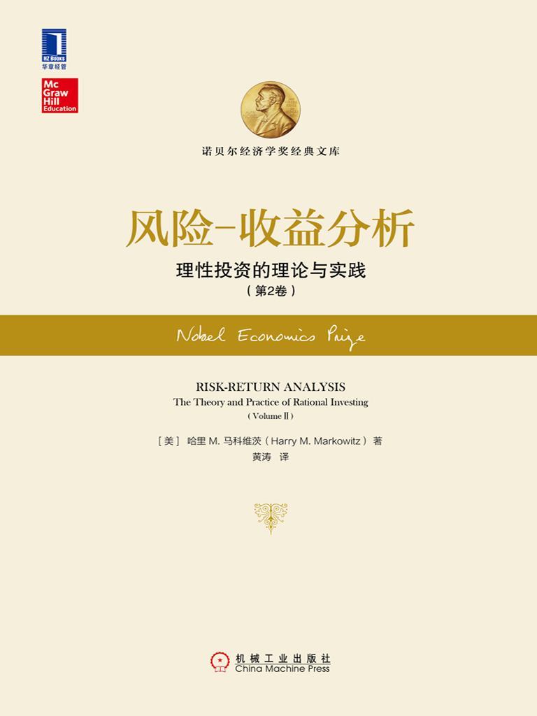 风险-收益分析：理性投