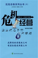危机经营