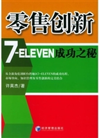 零售创新