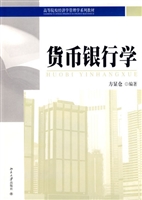 货币银行学