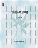 广告整合策划概论