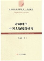 帝制时代中国土地制度