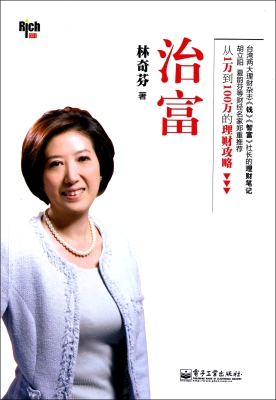 治富