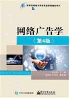 网络广告学
